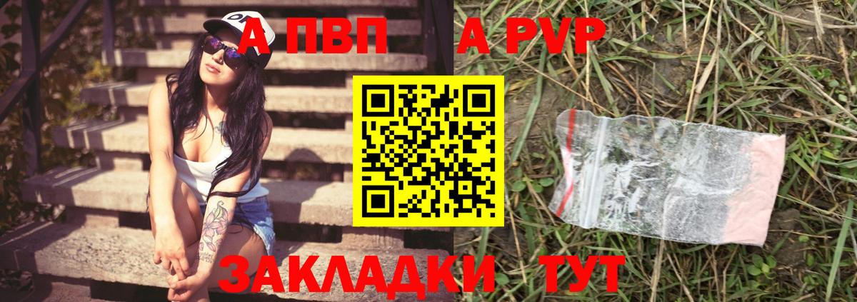 APVP Соль Скопин