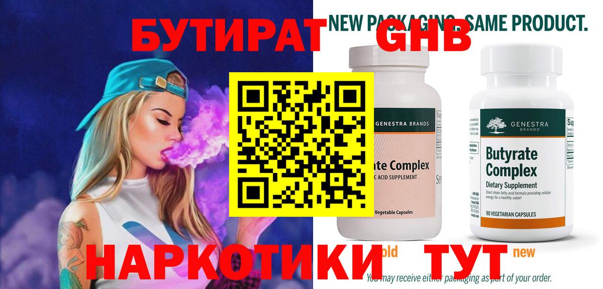 Бутират оксибутират Скопин