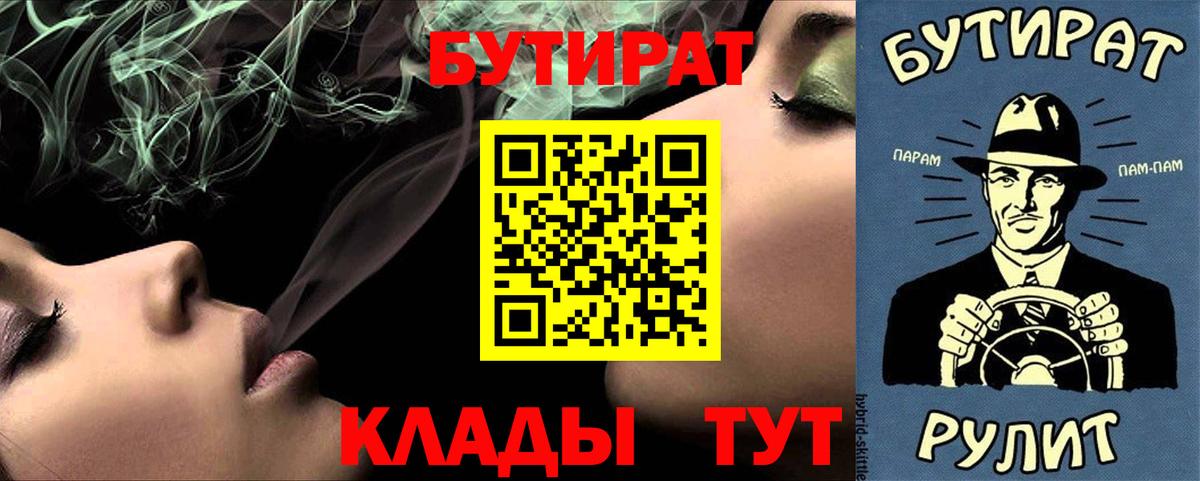 Скопин  Бутират бутандиол  Вход с VPN 