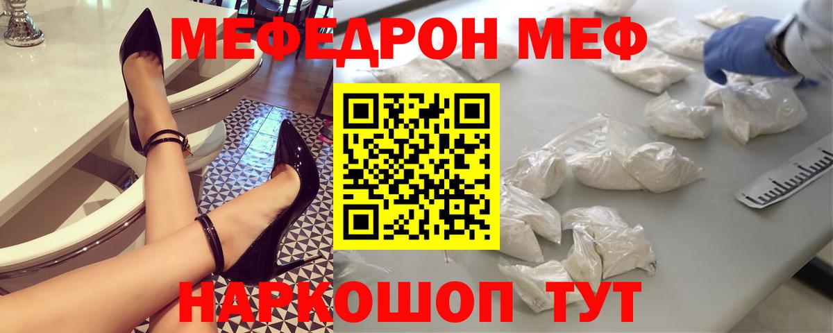 дарнет шоп  МЕФ VHQ  Мефедрон  Вход с VPN  Скопин  Мефедрон мяу мяу 
