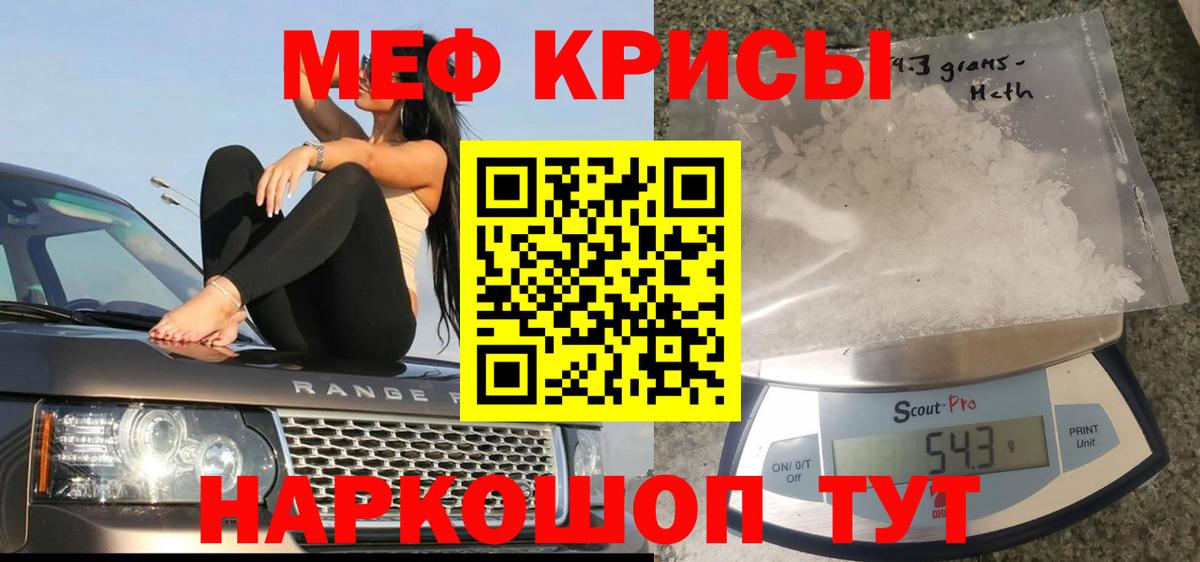 Меф мяу мяу Скопин