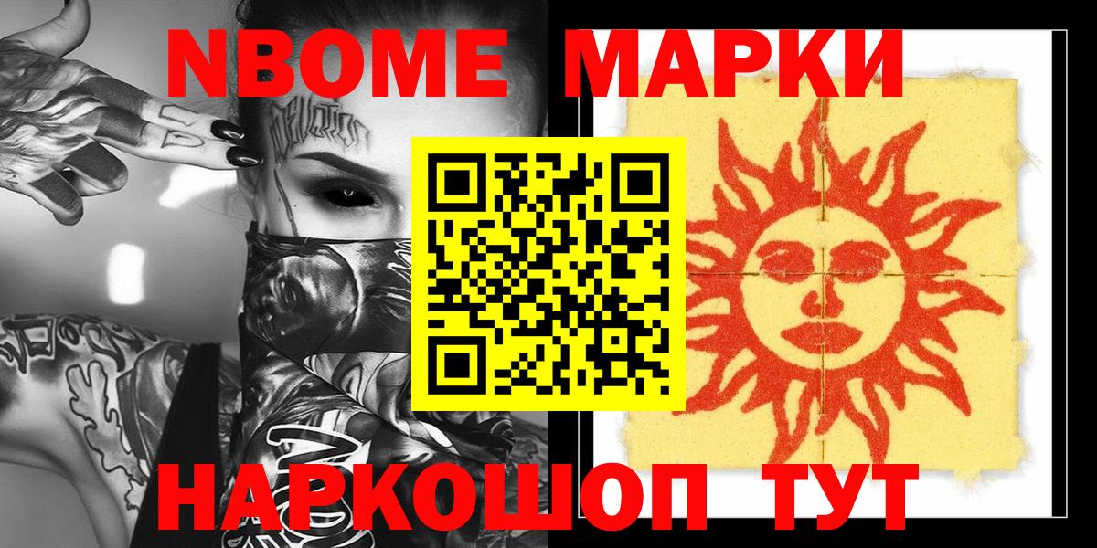 Марки 25I-NBOMe 1500мкг Скопин
